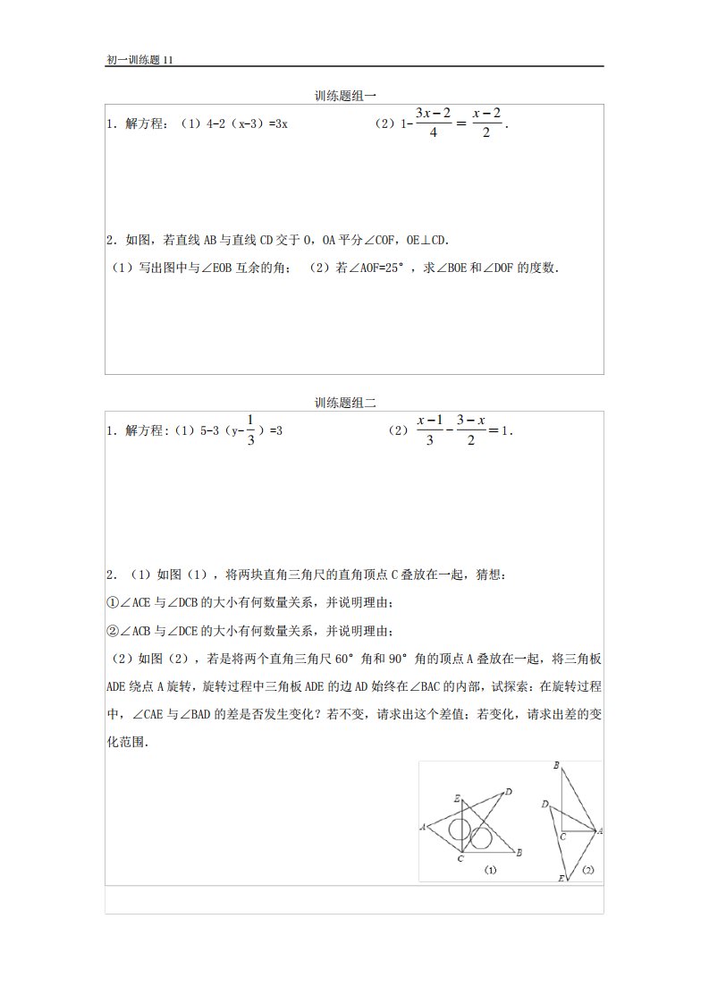 小学一年级数学上册应用题专题训练