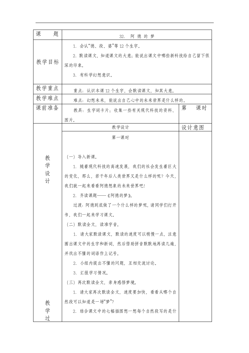 鲁教版二年级语文下册《阿德的梦》教学设计