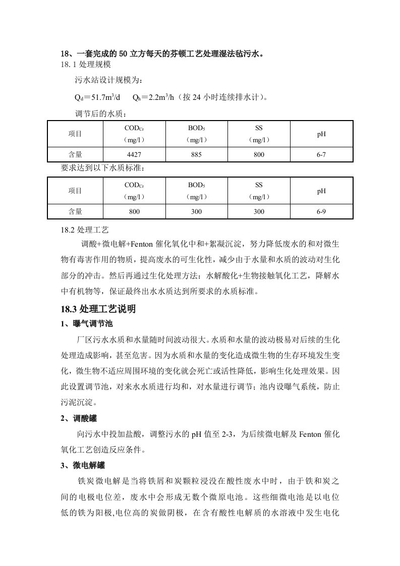 芬顿技术要求