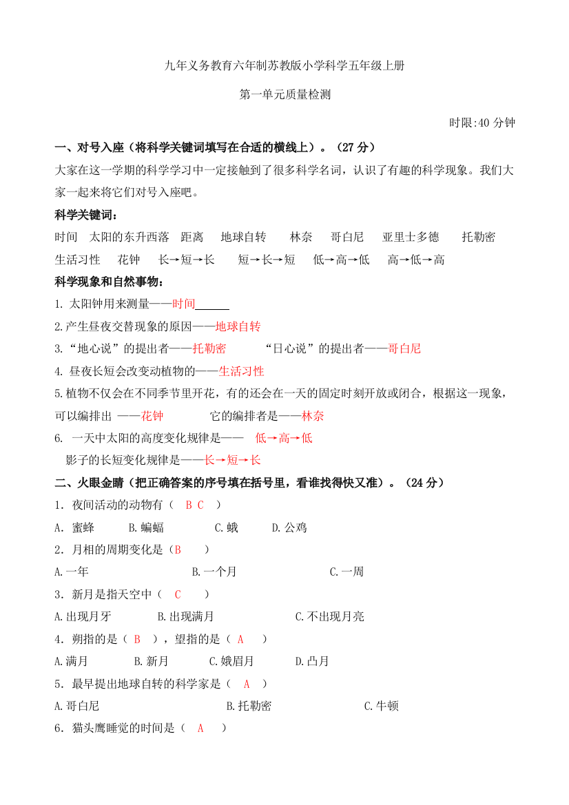 五年级上册科学单元试题全册含答案