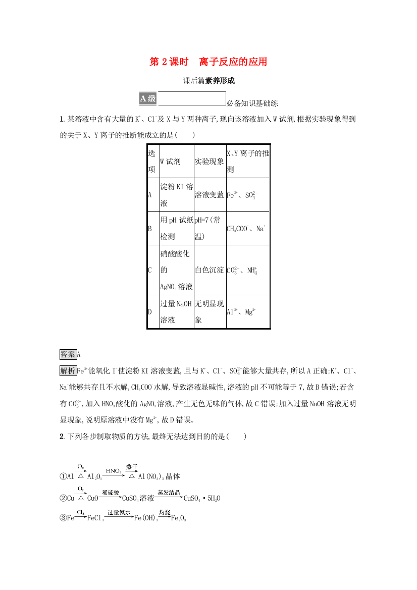 2021-2022学年新教材高中化学