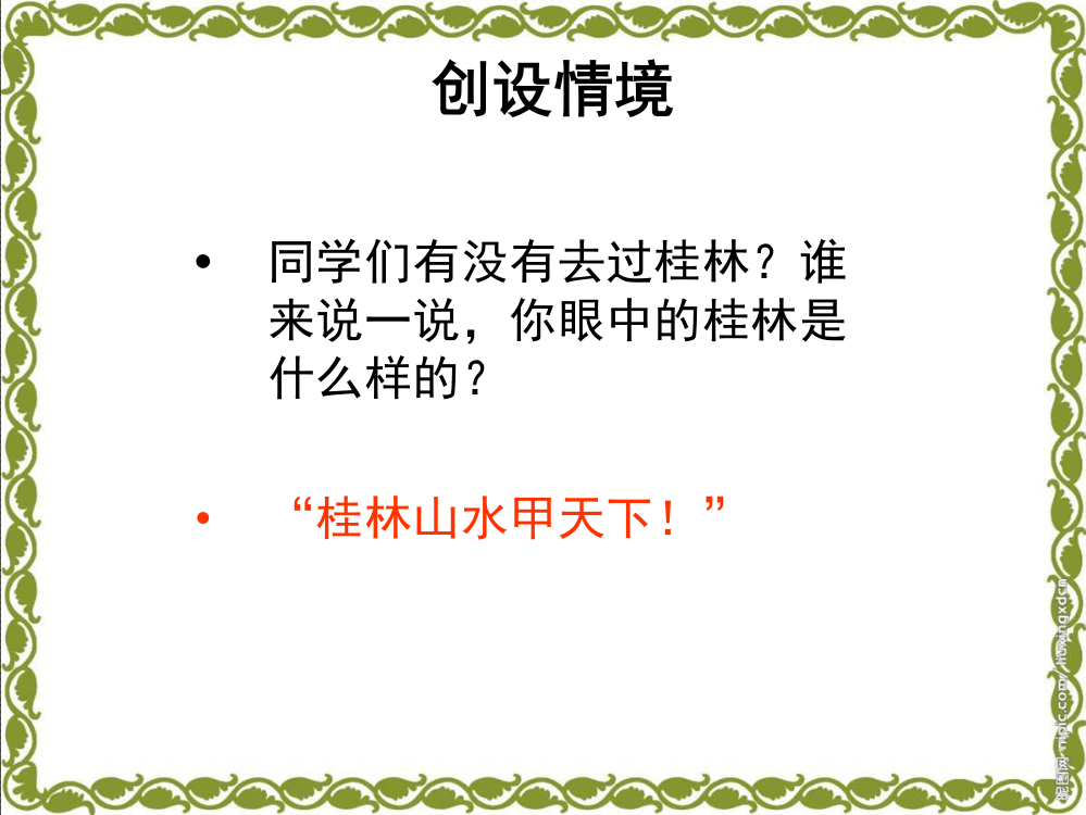 苏教版二年级语文下册识字2课件