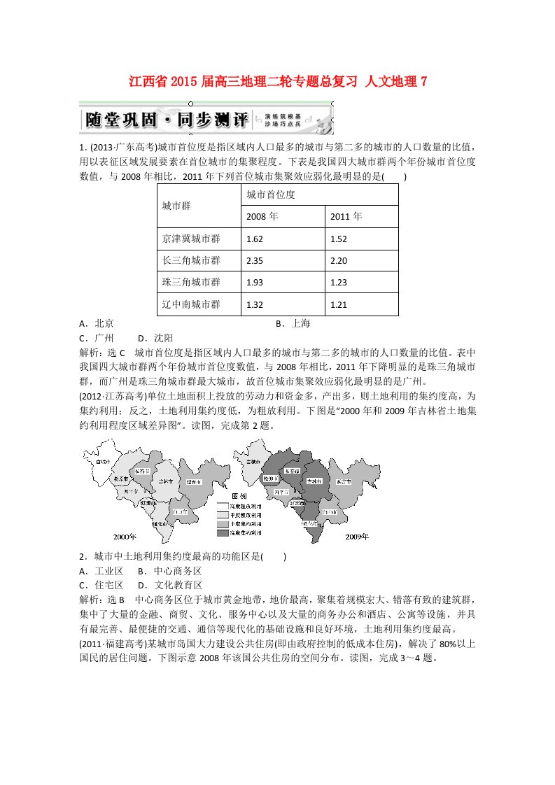 江西省2015届高三地理二轮专题总复习