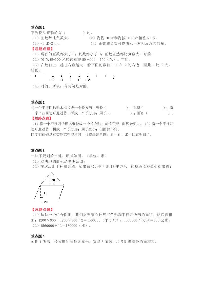 【小学数学】五年级上册数学十大重点题型及解析