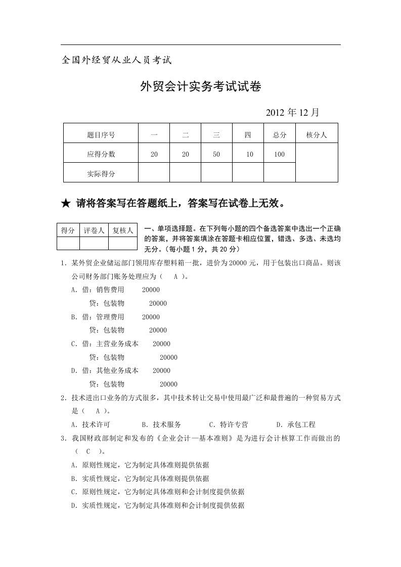 外贸会计实务考试试卷及答案