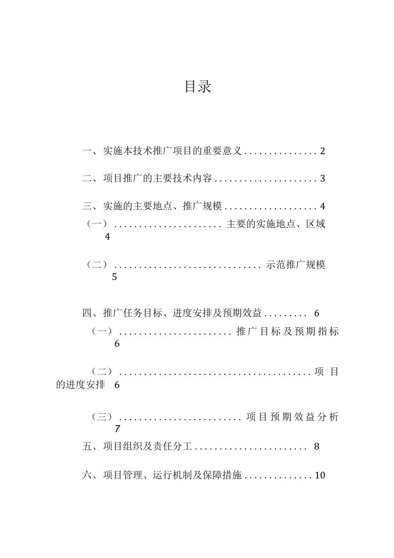 肉鸡发酵床标准化养殖技术推广可行性研究报告