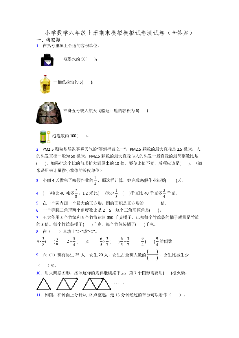 小学数学六年级上册期末模拟模拟试卷测试卷(含答案)