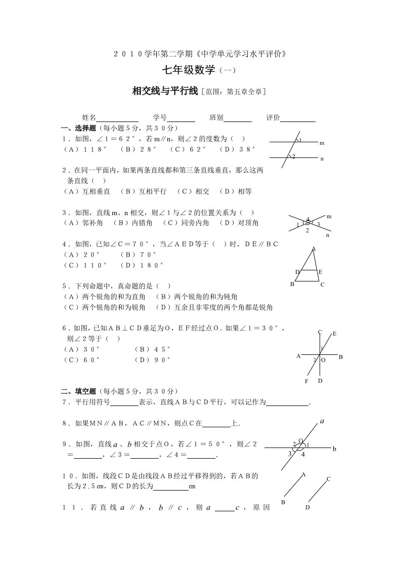 人教版七年级下册[第五章相交线与平行线试题(含答案)]