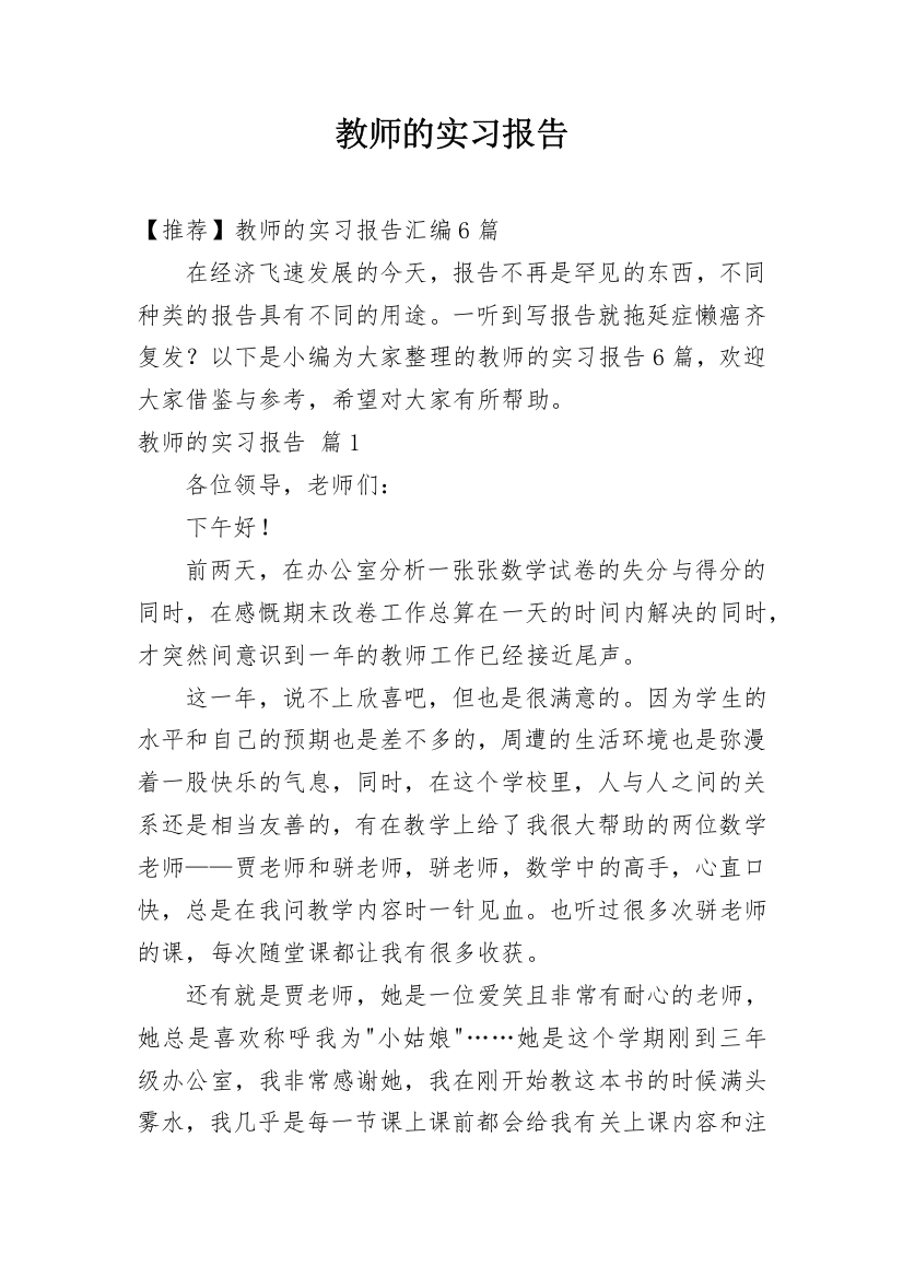 教师的实习报告_129