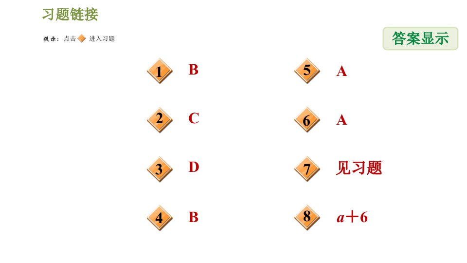 沪科版七年级下册数学课件第8章8.4.4运用平方差公式分解因式