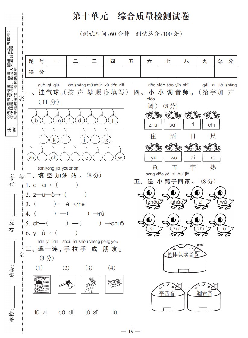 小学语文：第十单元