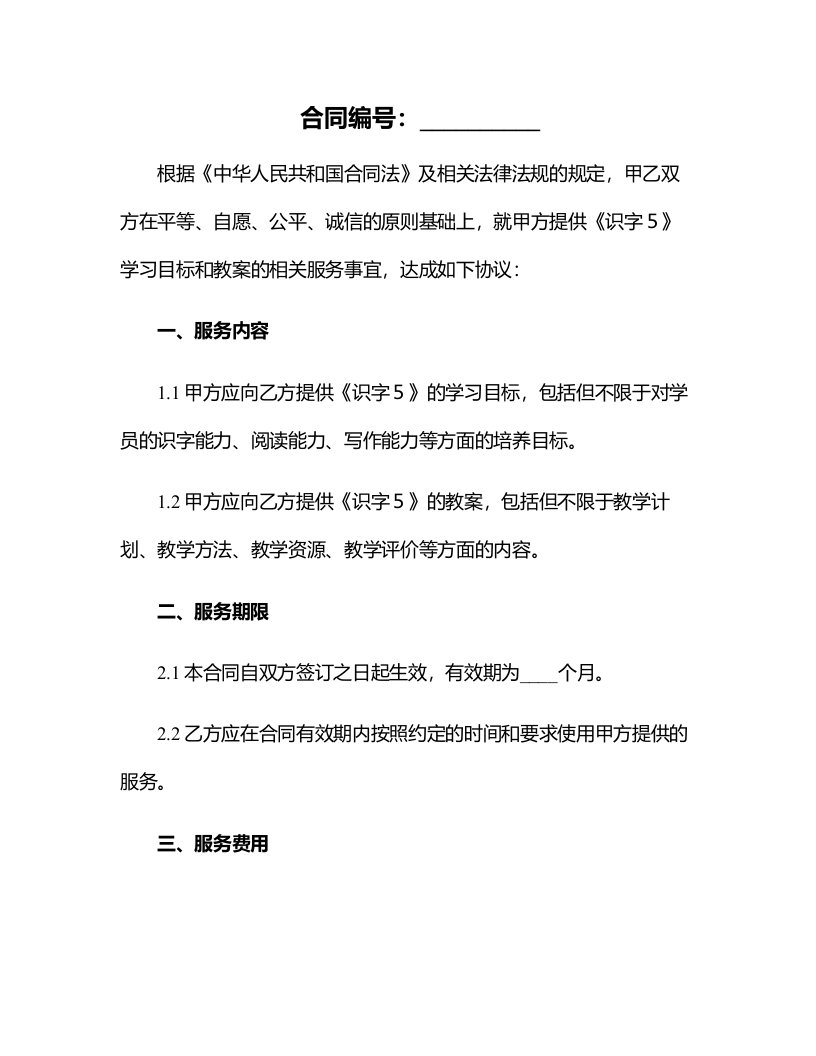 《识字５》学习目标和教案