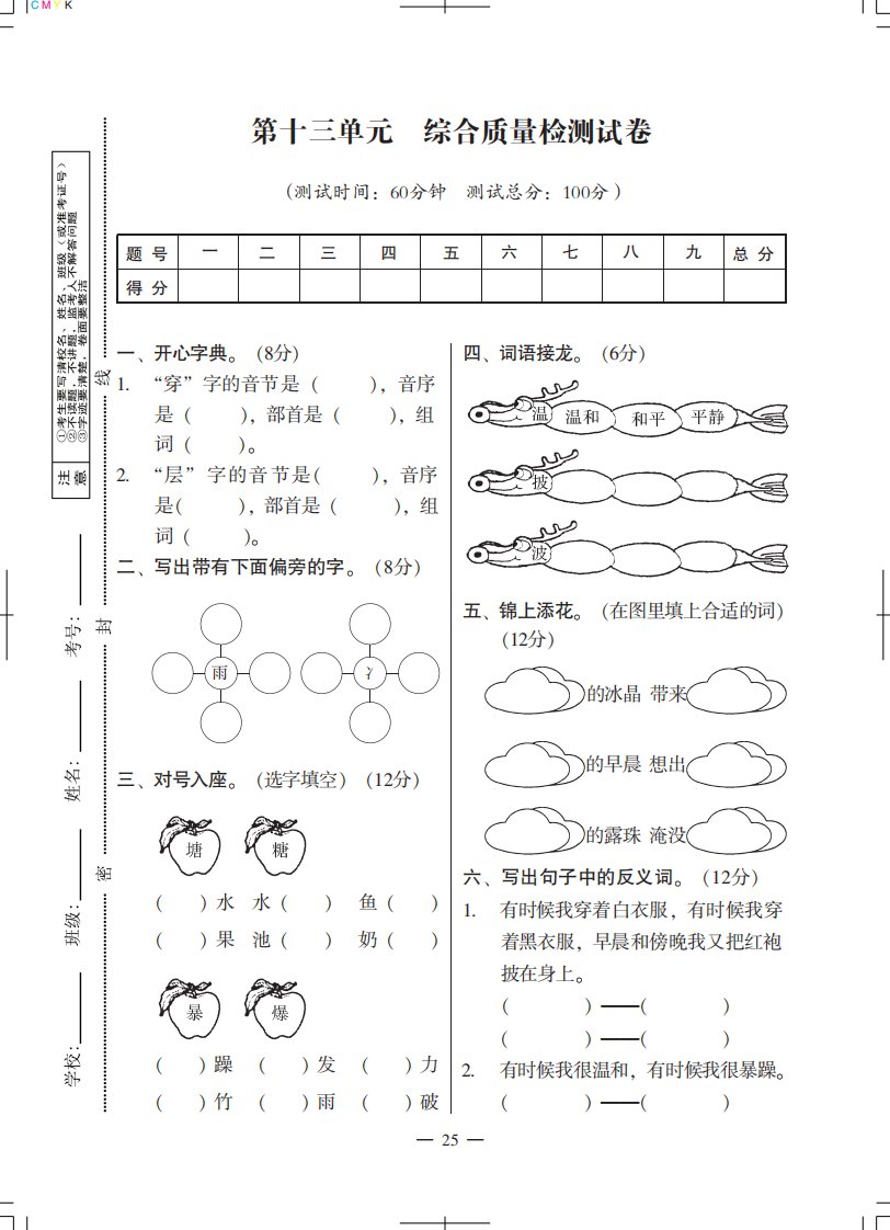 小学语文：第十三单元检测试卷（北师大版二年级上）