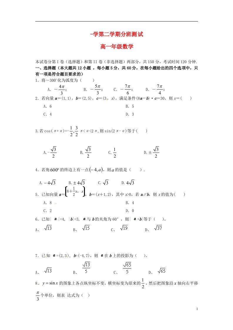 甘肃省兰州新区舟曲中学高一数学下学期分班考试试题