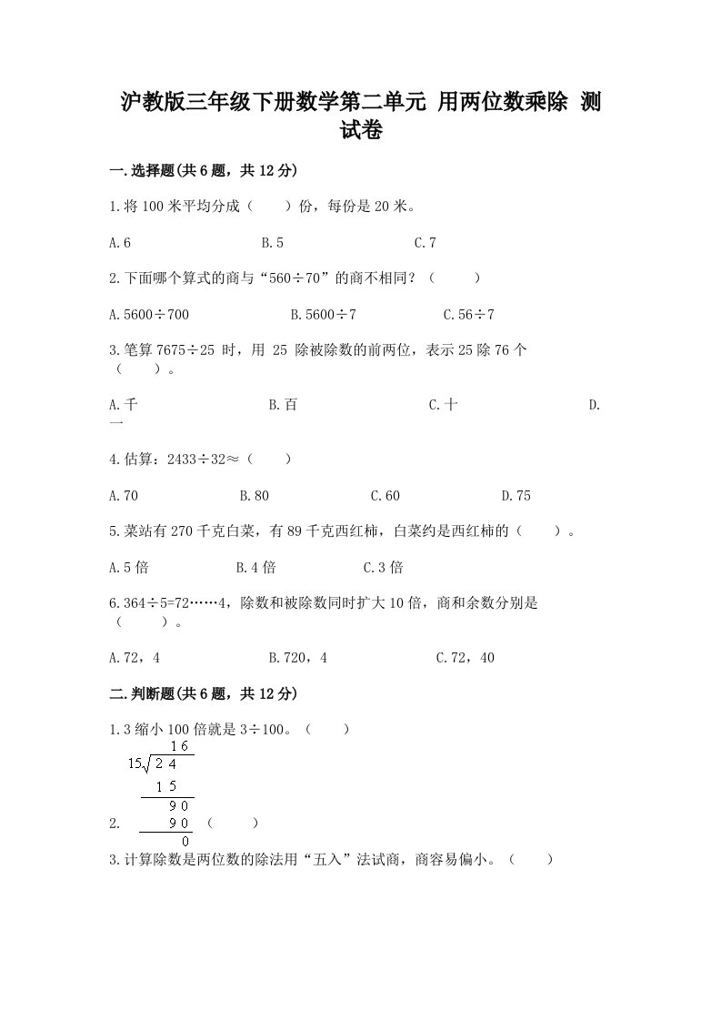 沪教版三年级下册数学第二单元