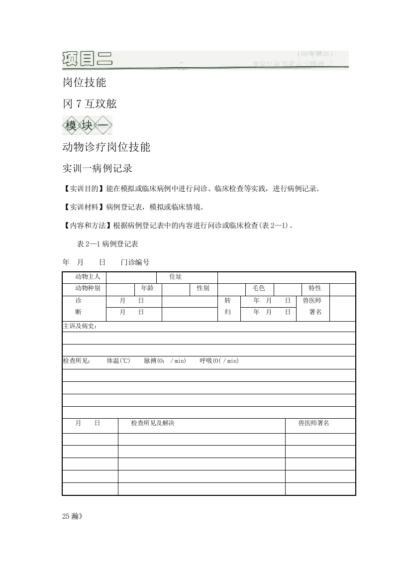 2023年畜牧兽医岗位技能培训资料