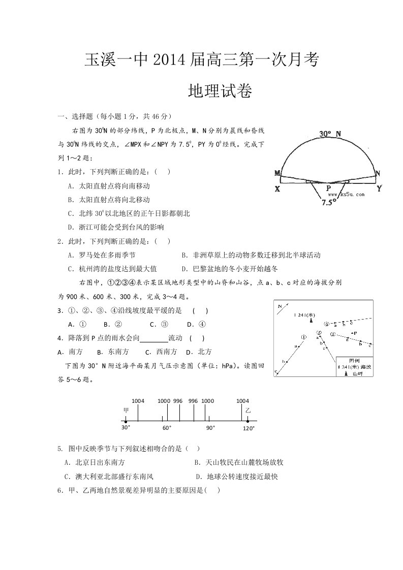 云南玉溪一中2014届高三第一次月考地理