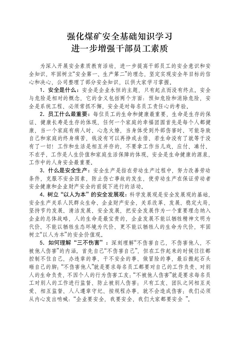 裕5习惯性违章及防范措施