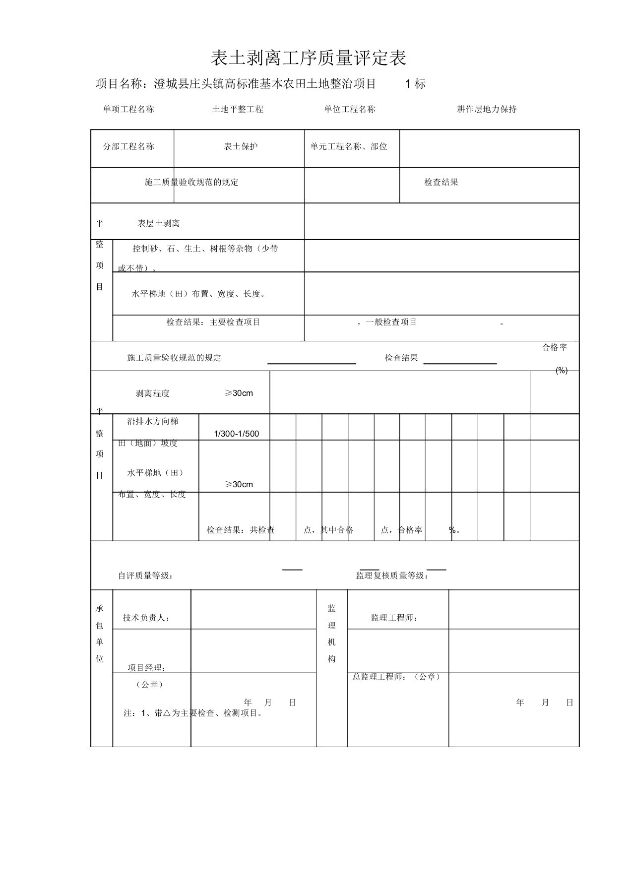 表土剥离工序质量评定表11