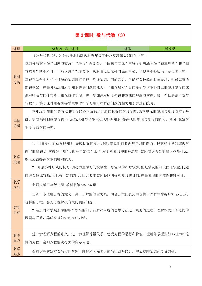 2023五年级数学下册总复习第3课时数与代数3教案北师大版