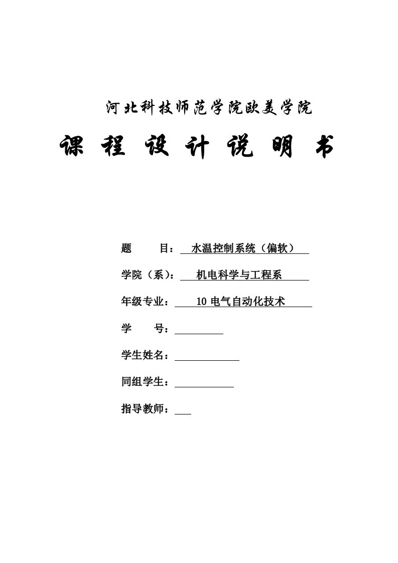 课程设计基于单片机的水温控制系统设计