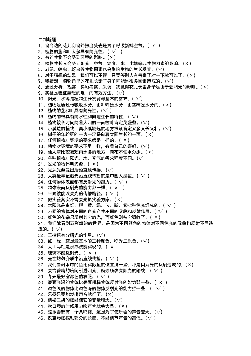 完整word版-六年级科学题