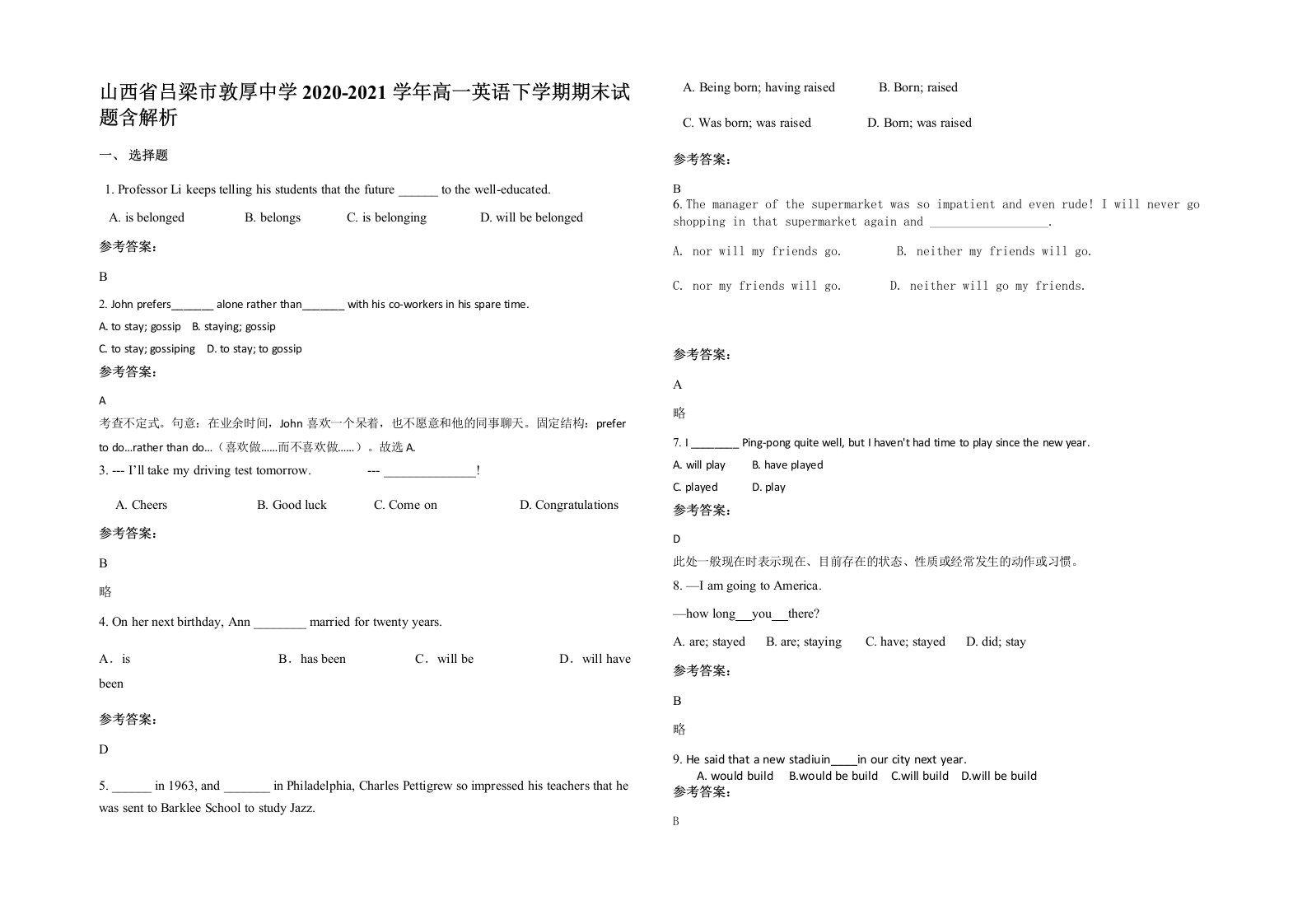 山西省吕梁市敦厚中学2020-2021学年高一英语下学期期末试题含解析