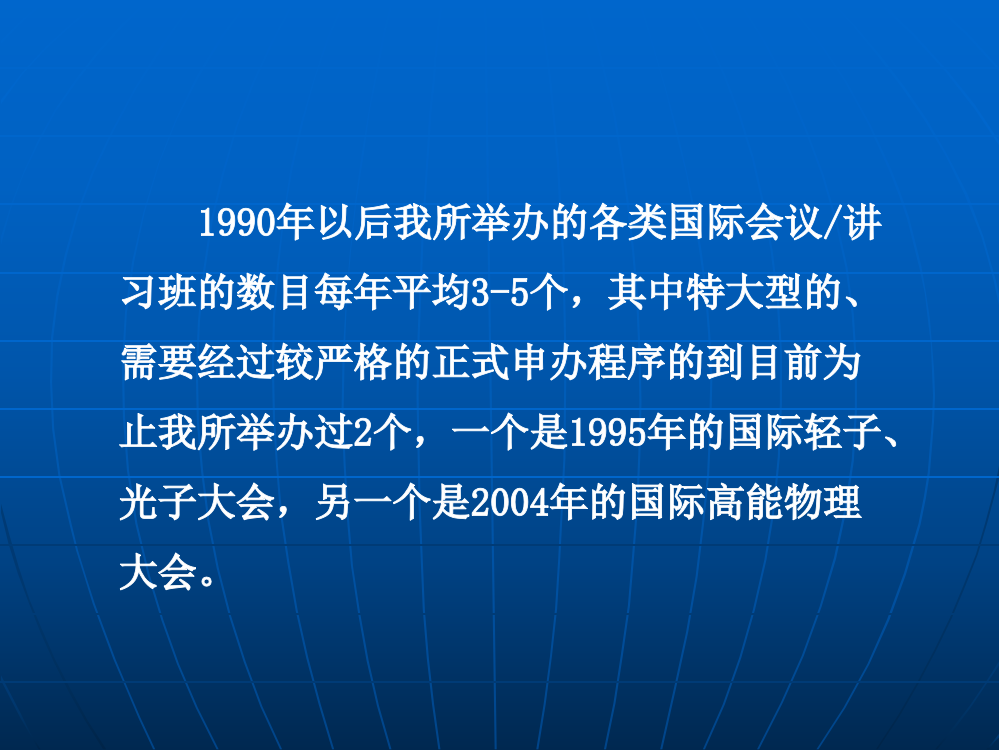 自强是申办高水平国际会议的基础