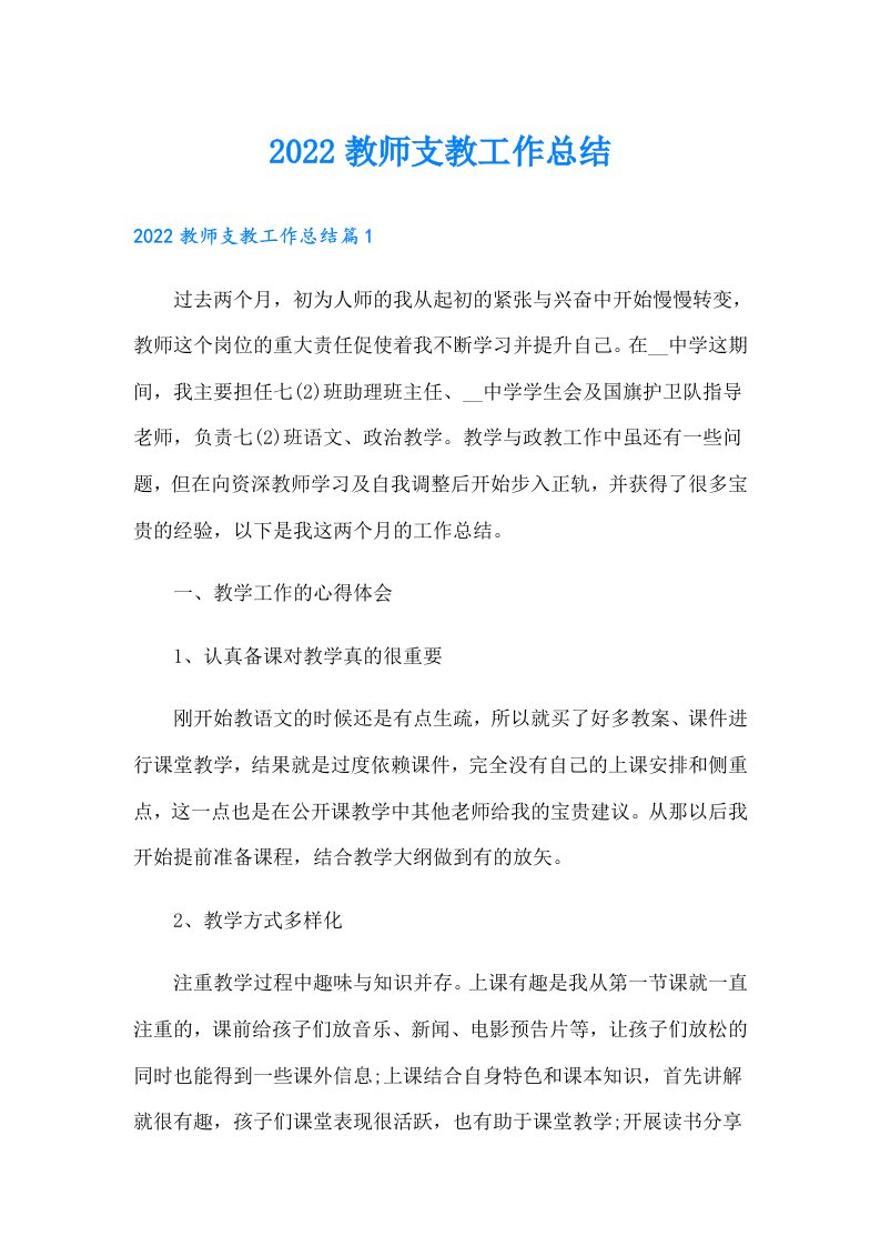 教师支教工作总结