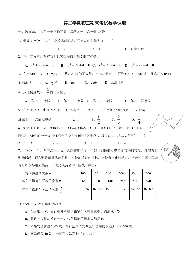 第二学期初三期末考试数学试题A