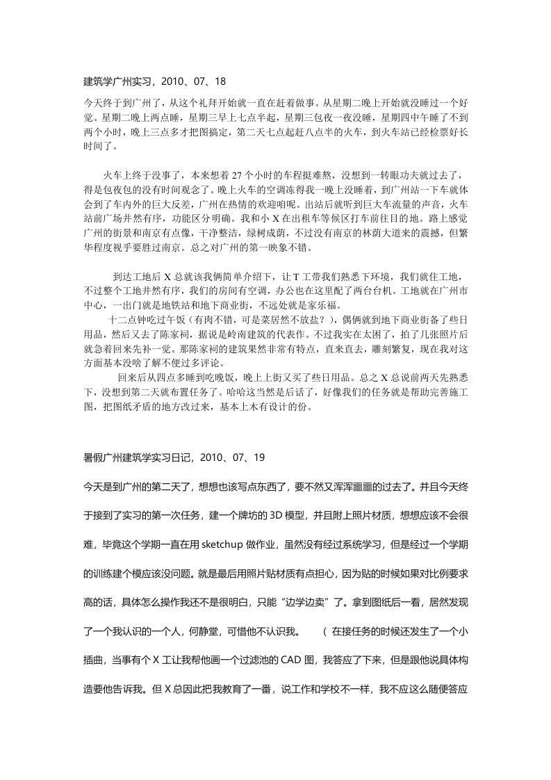 建筑专业实习日记12篇