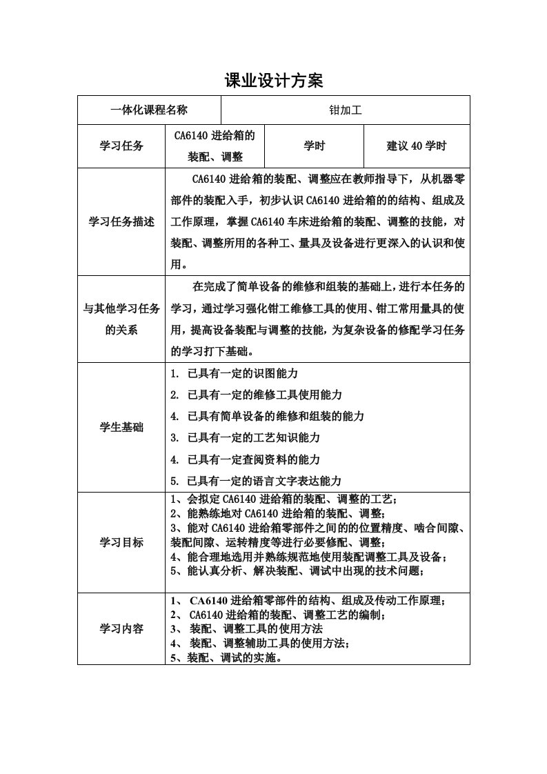 c6140车床进给箱学习任务设计方案