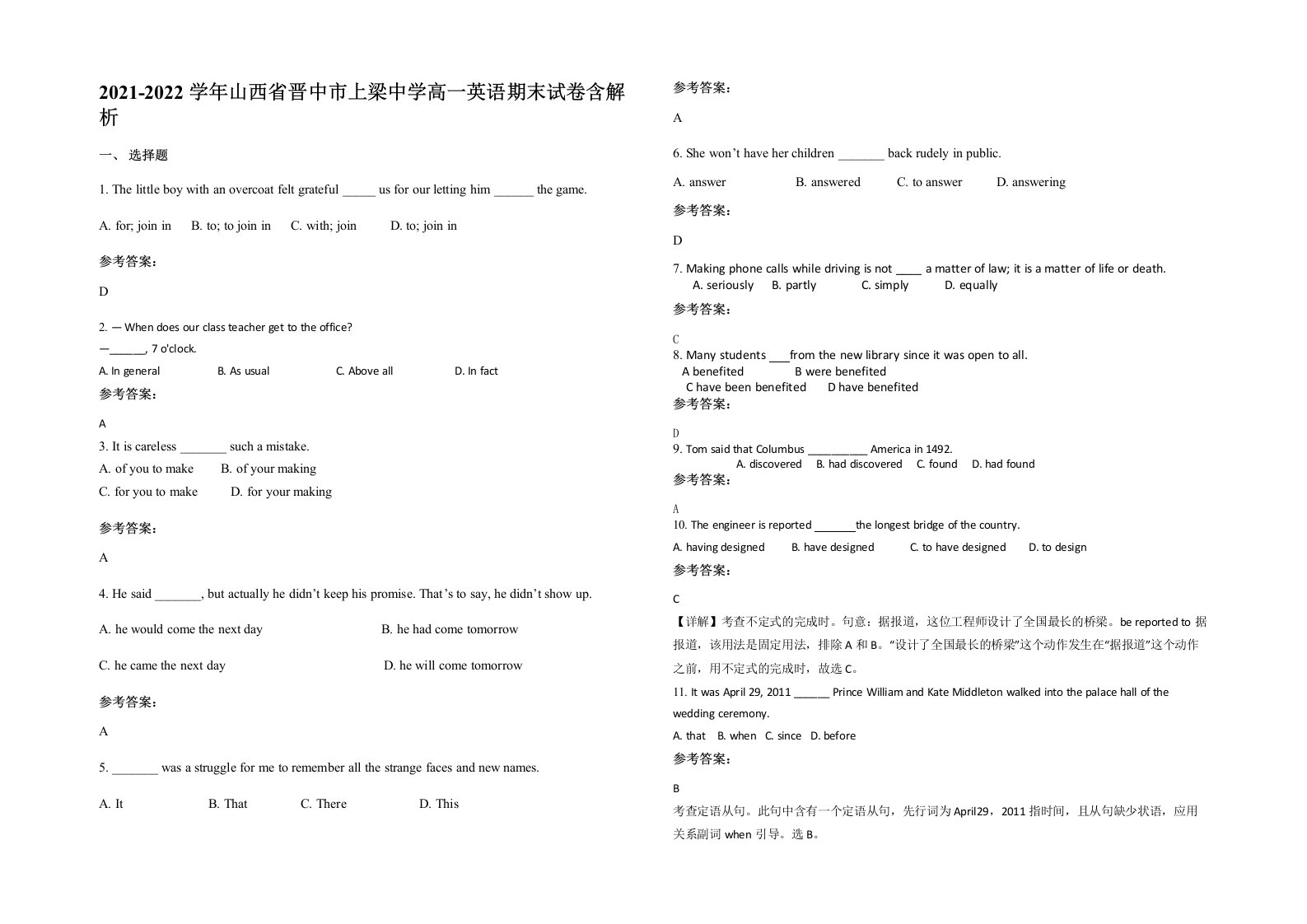 2021-2022学年山西省晋中市上梁中学高一英语期末试卷含解析