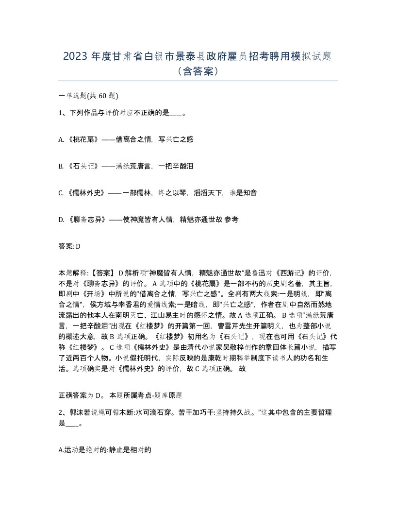 2023年度甘肃省白银市景泰县政府雇员招考聘用模拟试题含答案