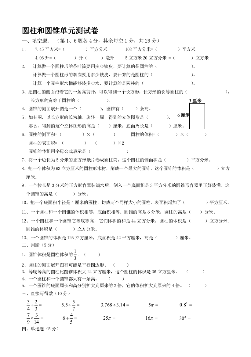 (完整版)六年级数学下册圆柱和圆锥单元测试卷