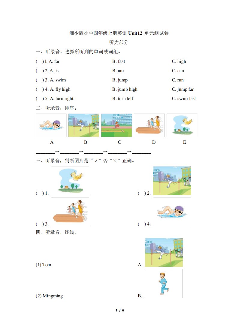 湘少版小学四年级上册英语Unit12