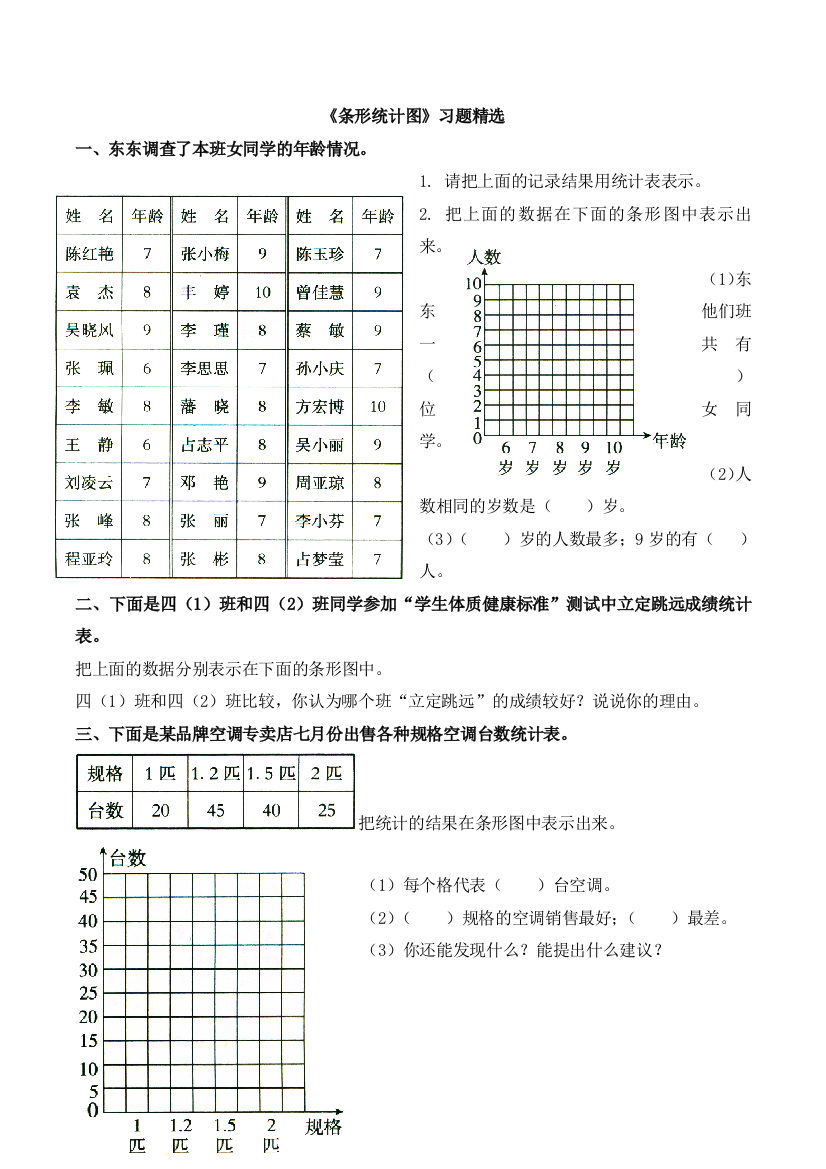 五年级上册数学试题－复式条形统计图