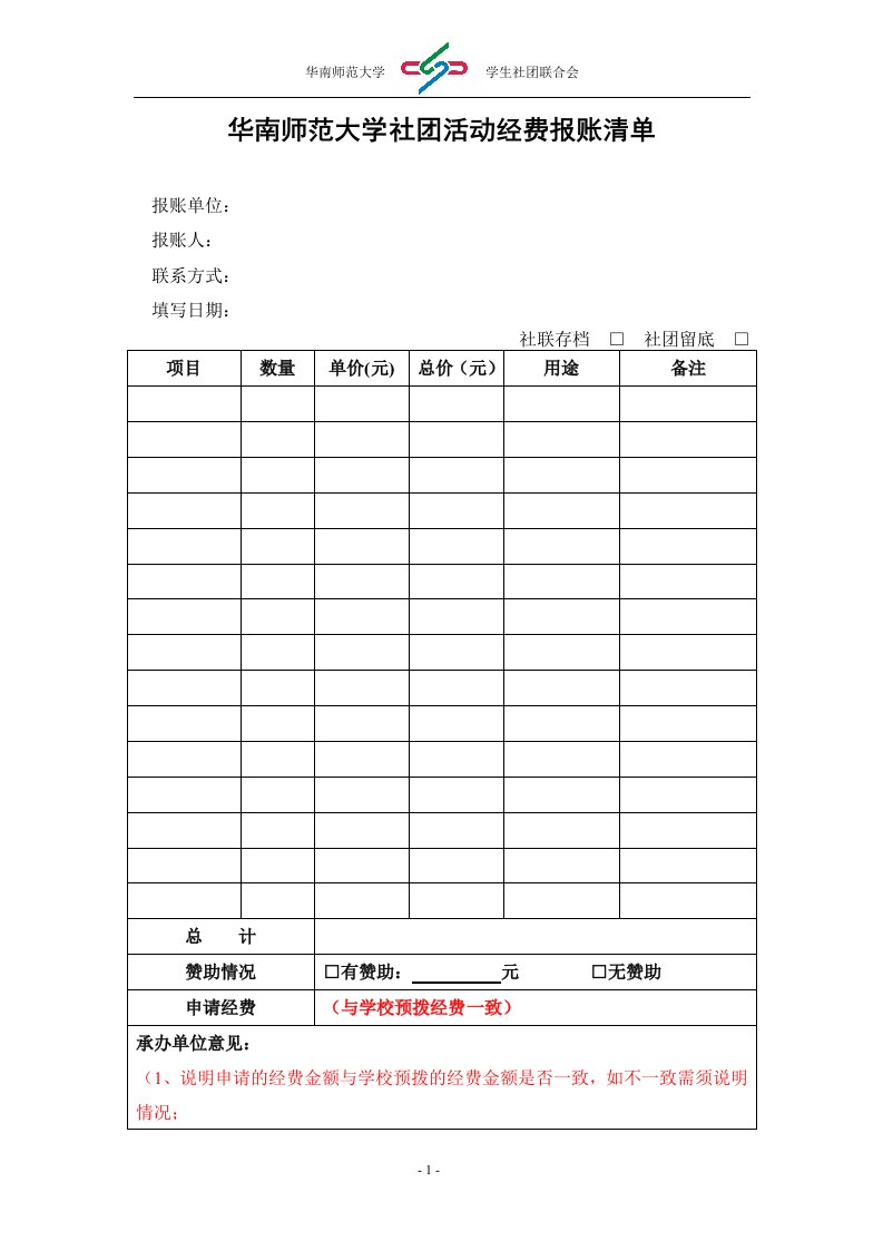 第十一届社团活动月活动报账模版