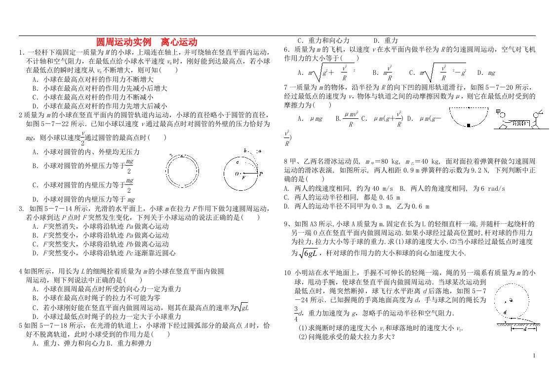 高中物理