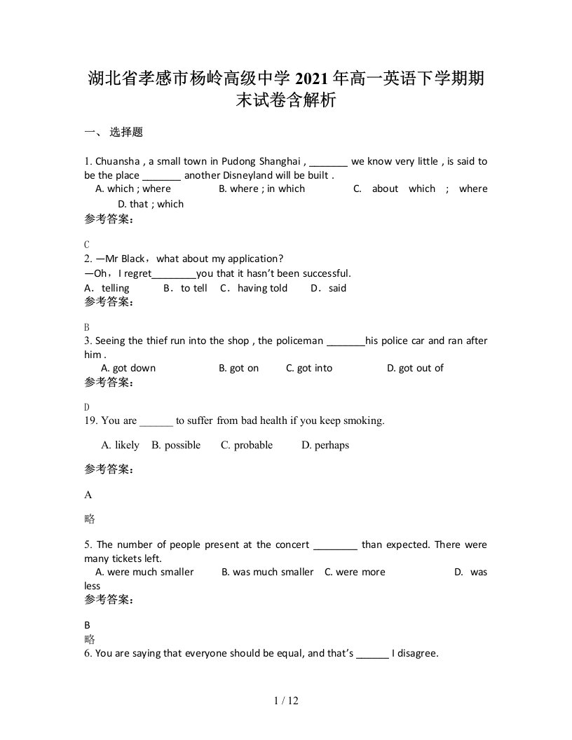 湖北省孝感市杨岭高级中学2021年高一英语下学期期末试卷含解析