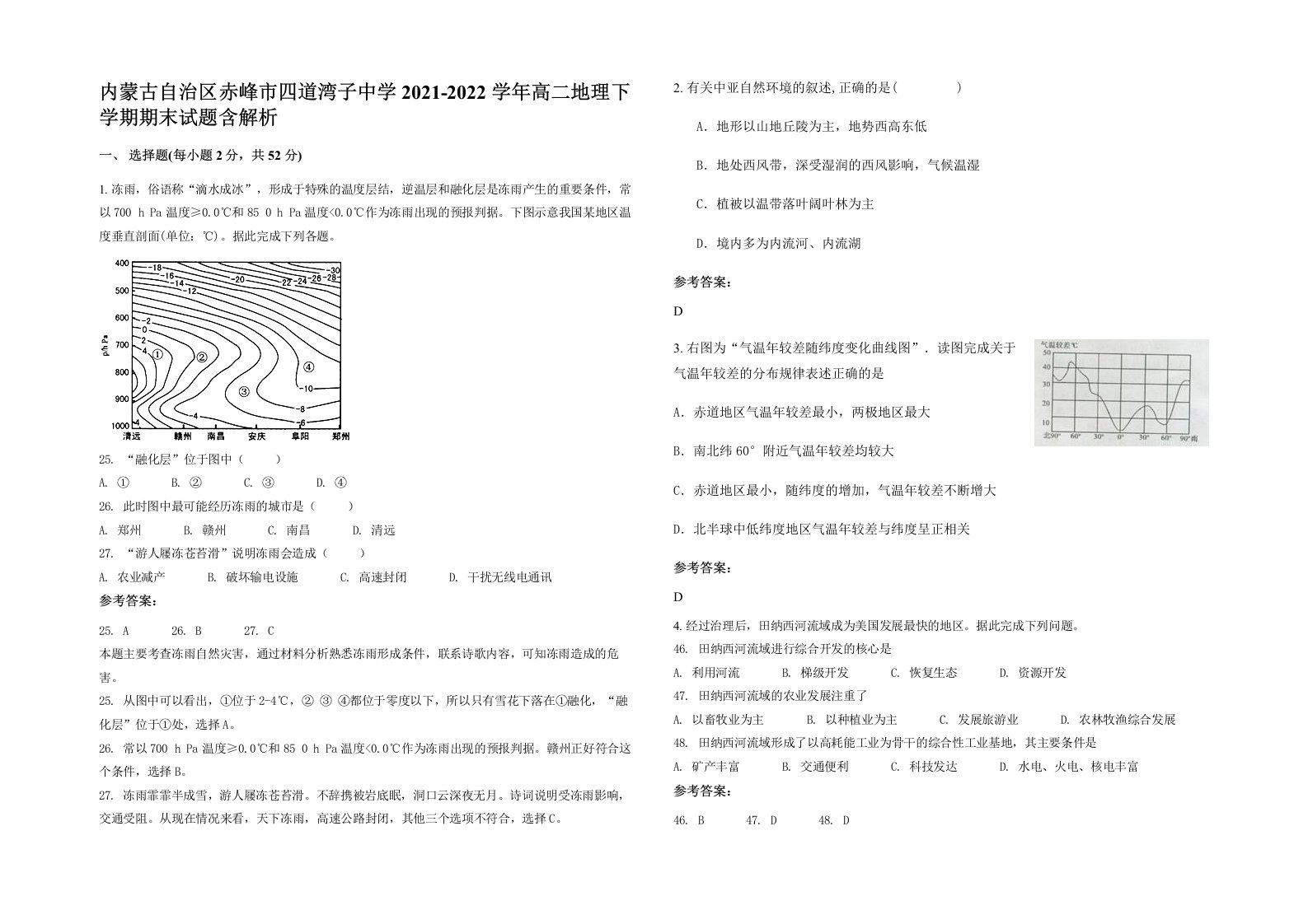 内蒙古自治区赤峰市四道湾子中学2021-2022学年高二地理下学期期末试题含解析