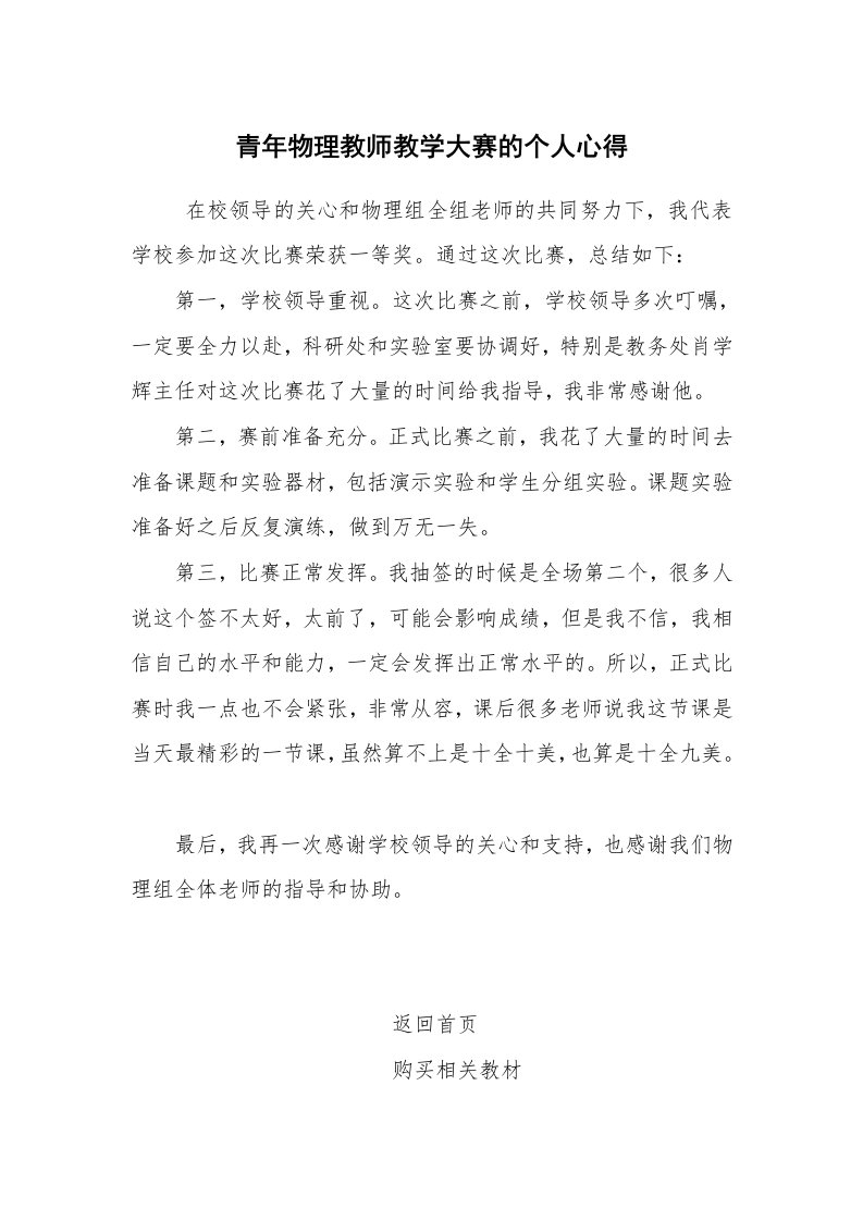 心得体会范文_心得体会_青年物理教师教学大赛的个人心得