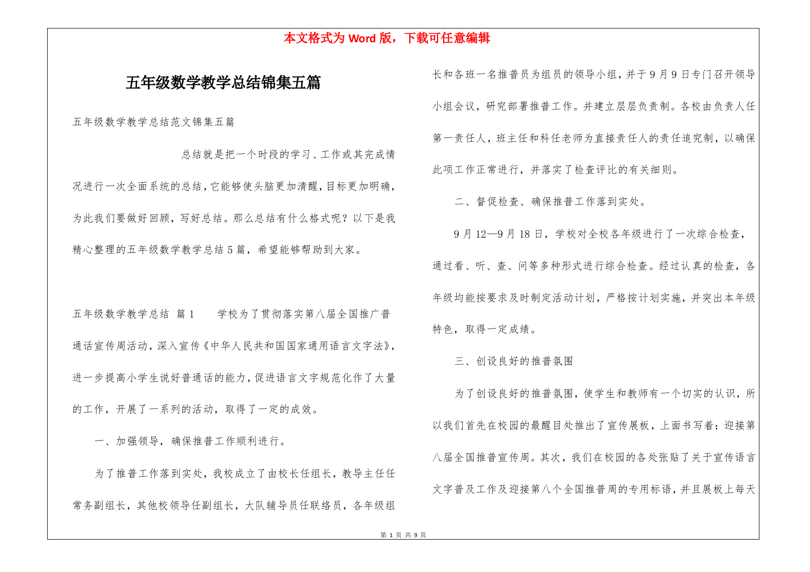 五年级数学教学总结锦集五篇