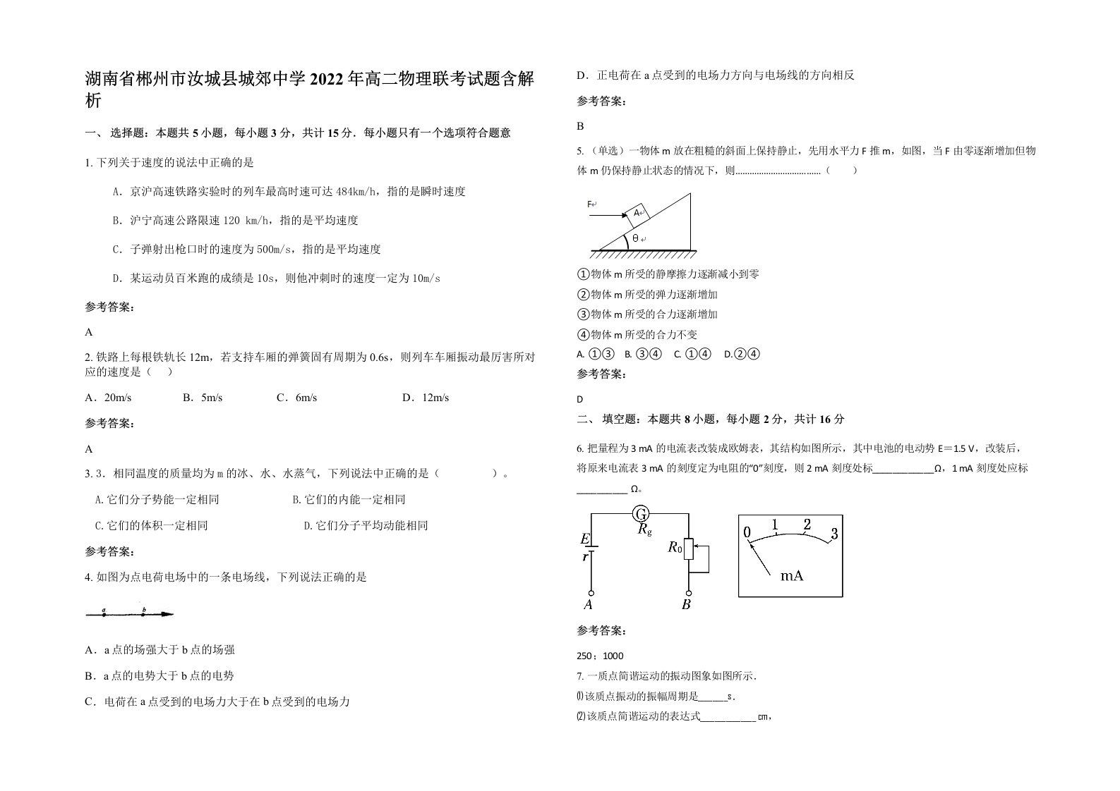 湖南省郴州市汝城县城郊中学2022年高二物理联考试题含解析