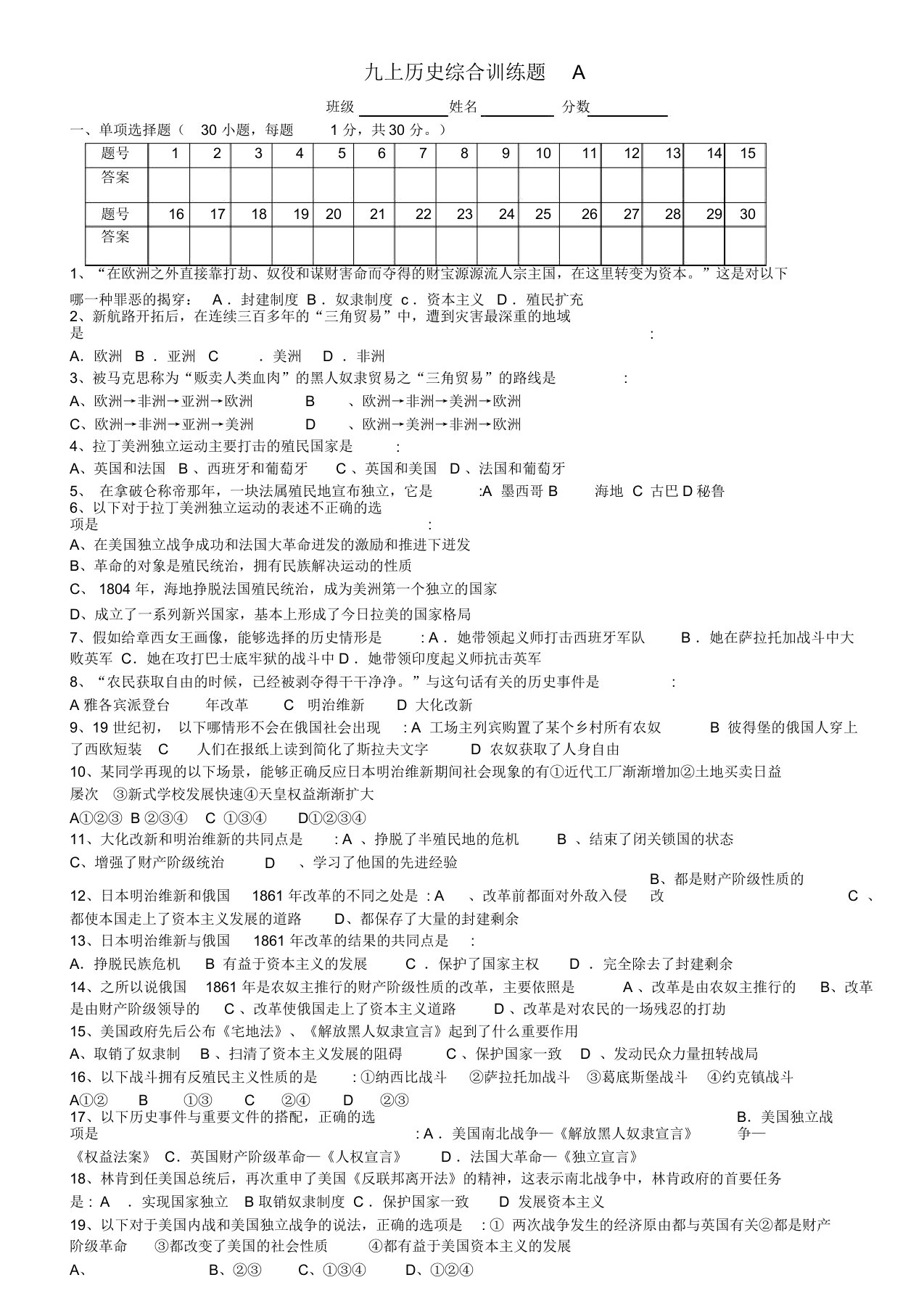 九年级历史上册综合训练题（5套）华东师大版