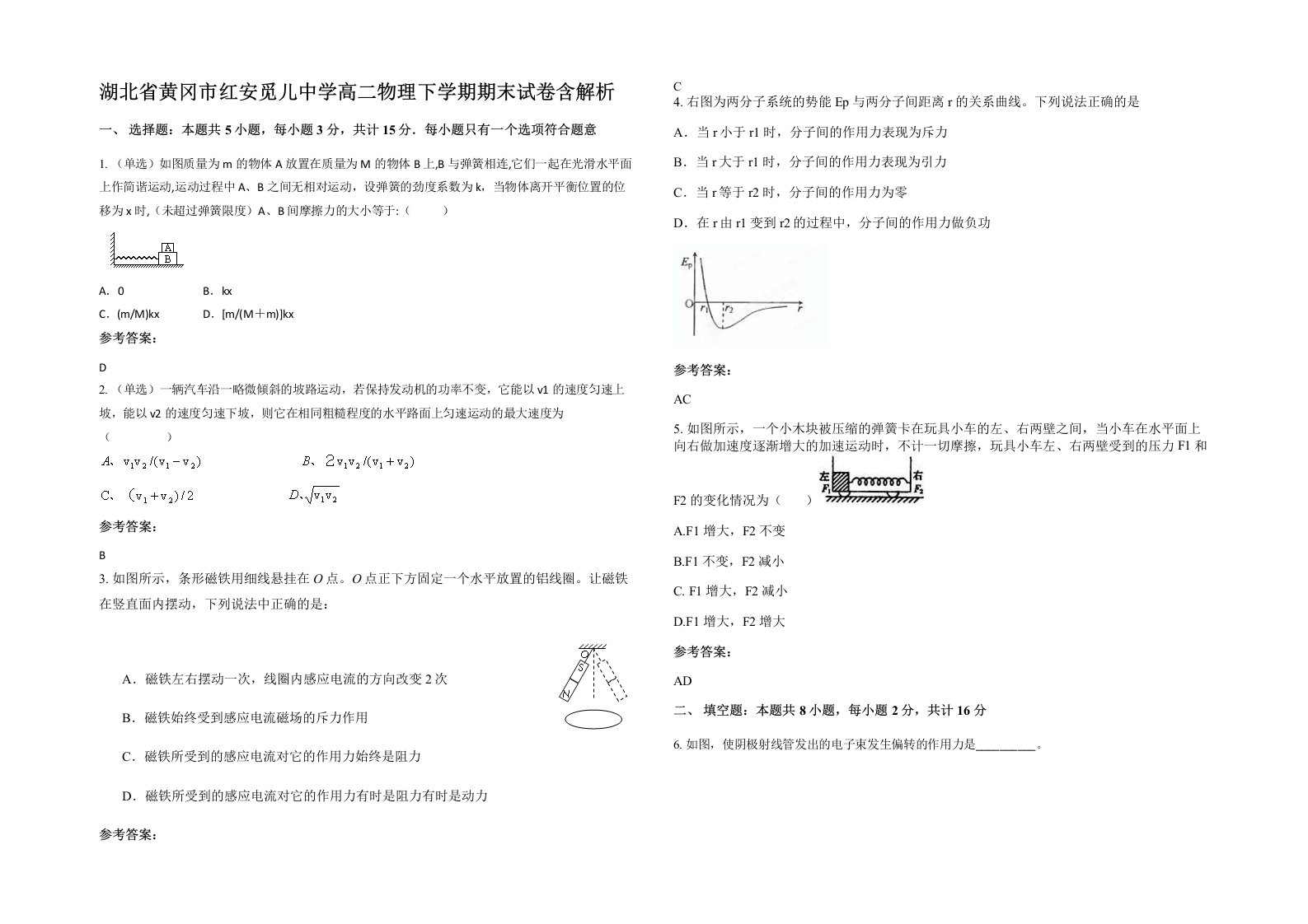 湖北省黄冈市红安觅儿中学高二物理下学期期末试卷含解析