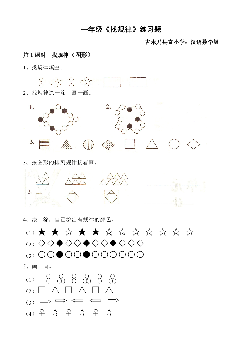 一年级找规律练习题集25299