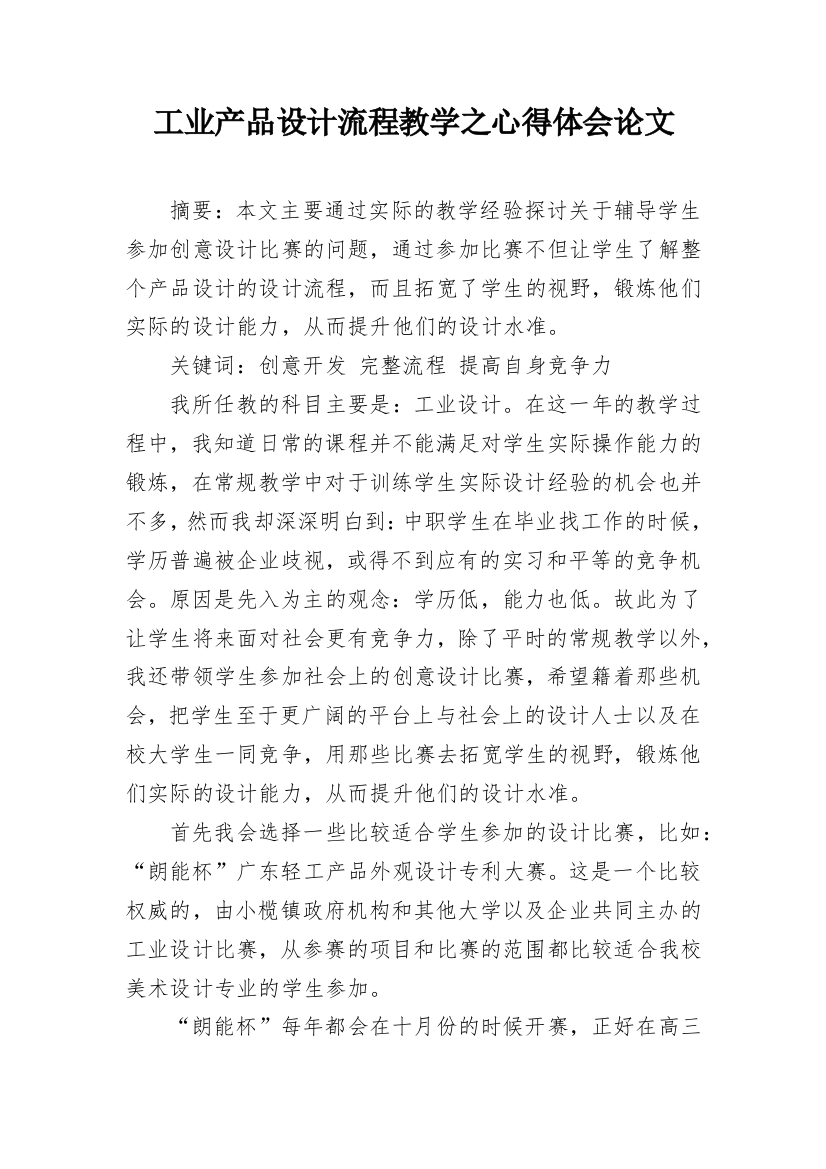 工业产品设计流程教学之心得体会论文