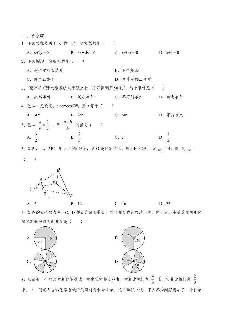 四川省内江市2022年九年级上学期期末数学试卷(附答案)