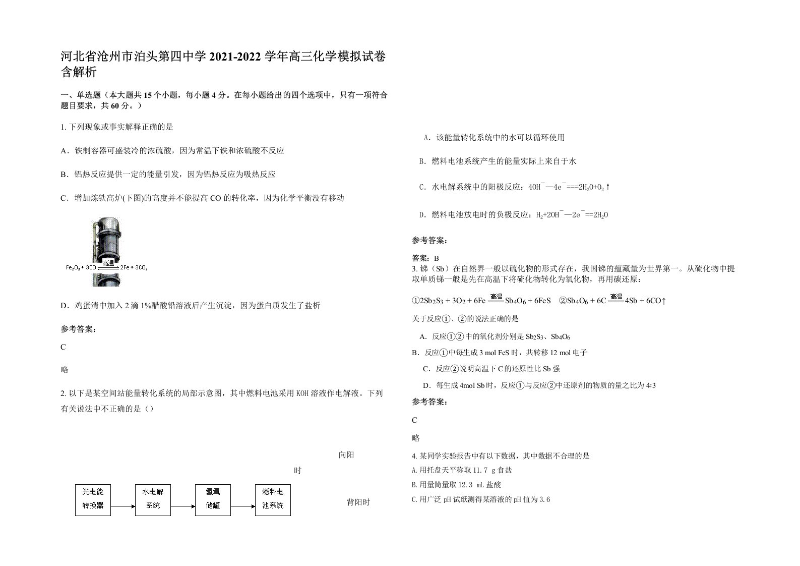 河北省沧州市泊头第四中学2021-2022学年高三化学模拟试卷含解析